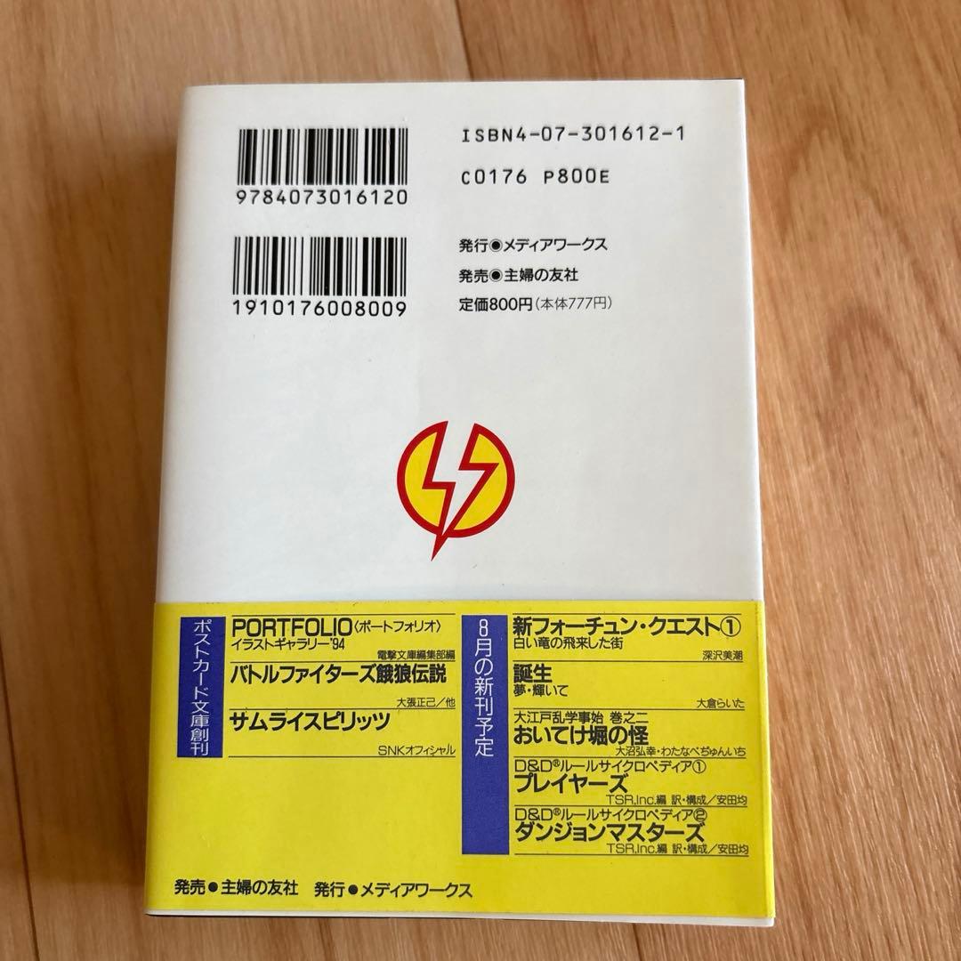 モンスターズ　D&D ルールサイクロペディア③