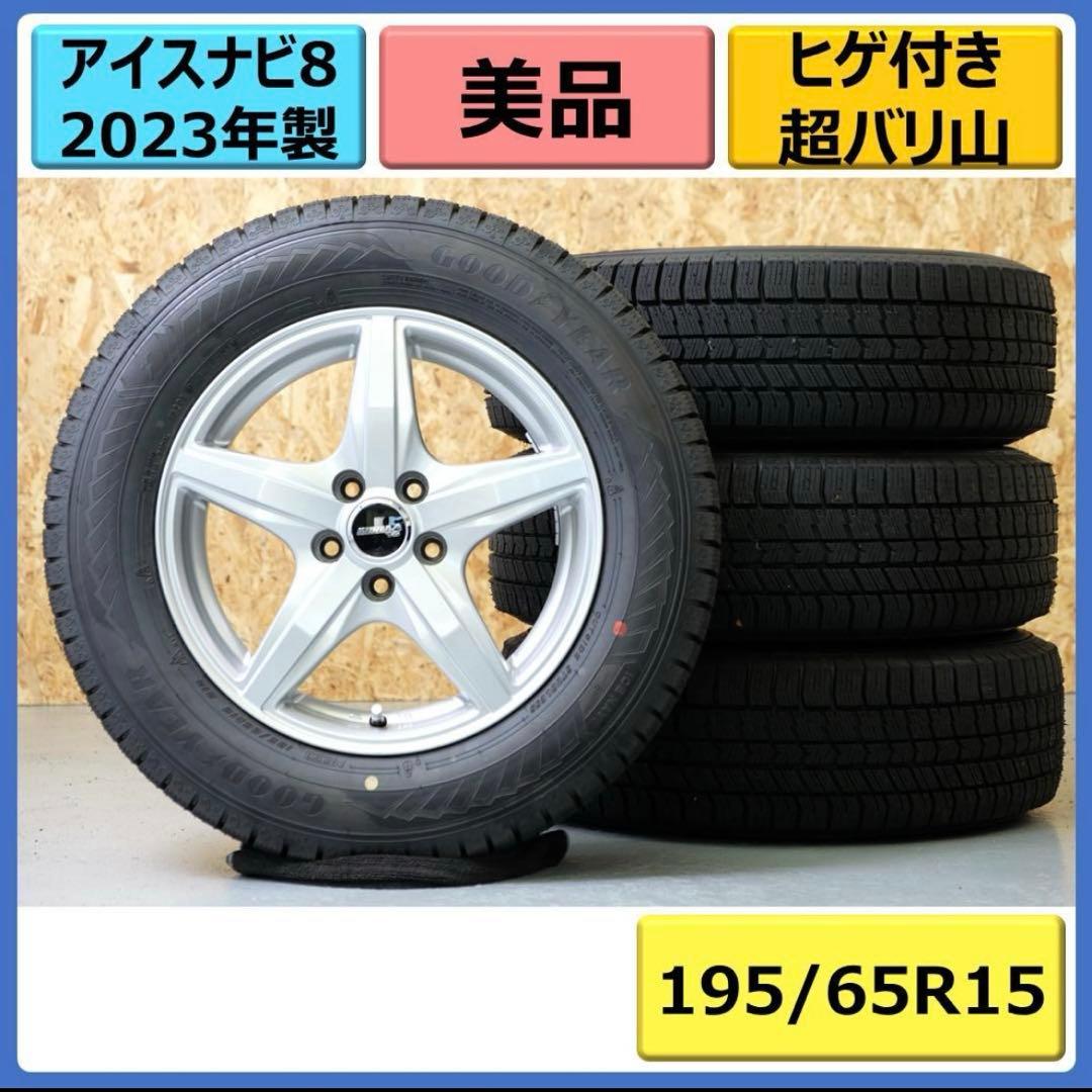 【ほぼ未使用】シビラ アイスナビ8 スタッドレス 195/65R15 プリウス等