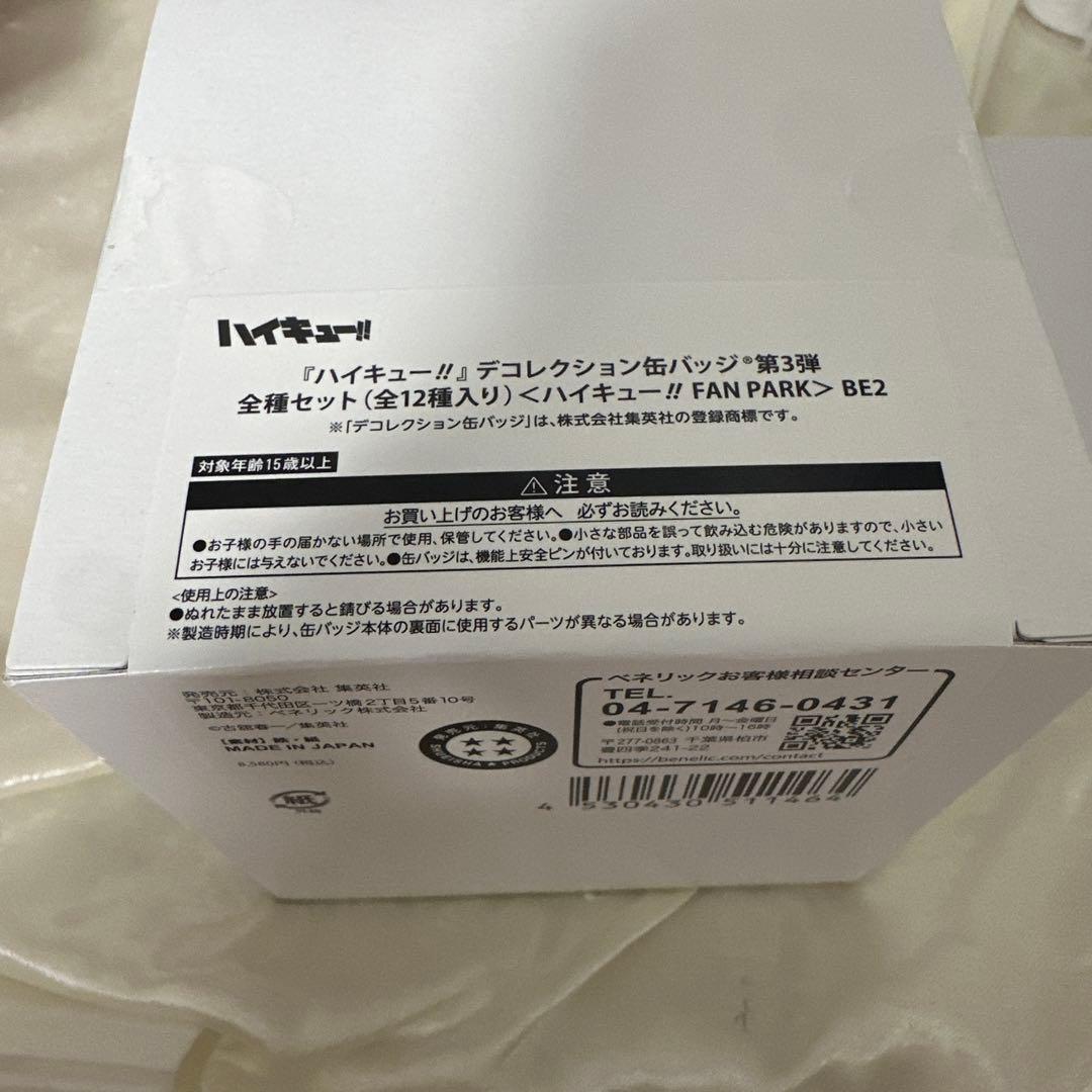 ハイキューFAN PARK デコレクション缶バッジ第3弾 セット