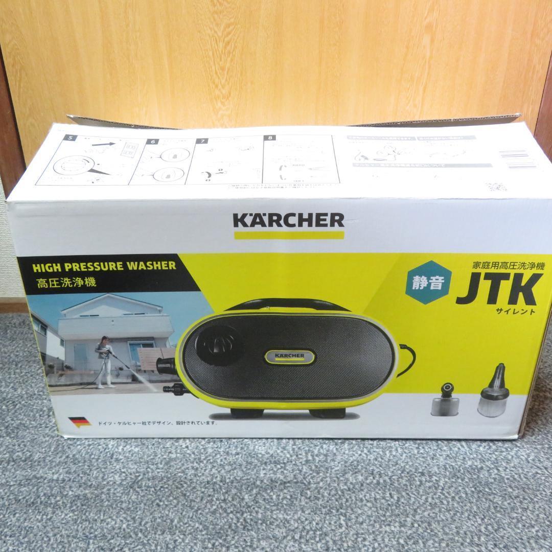 超美品　KARCHER　ケルヒャー 高圧洗浄機 JTK サイレント