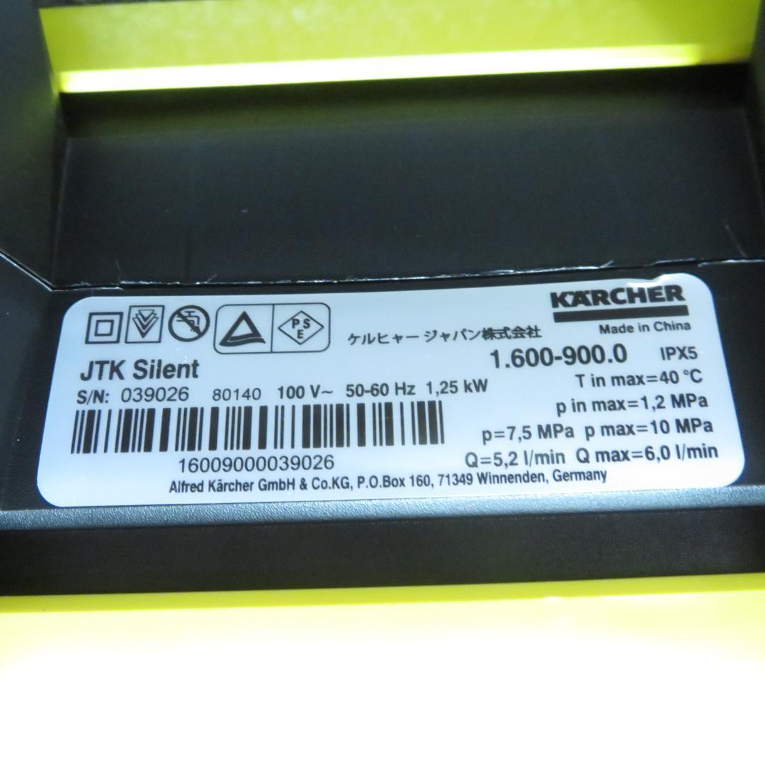 超美品　KARCHER　ケルヒャー 高圧洗浄機 JTK サイレント