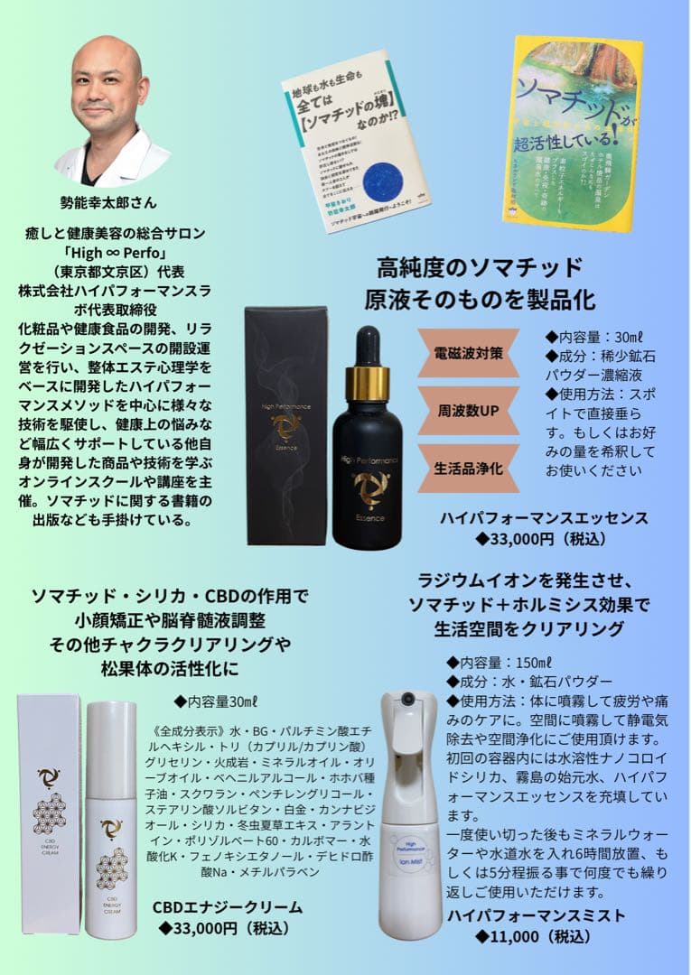 ハイパフォーマンスエッセンス 30ml#ソマチッド#正規代理店#濃縮鉱石液