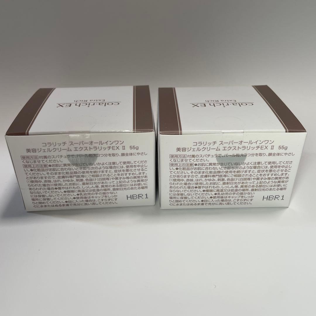 【新品未開封】コラリッチEX Extra Rich 55g 2個セット