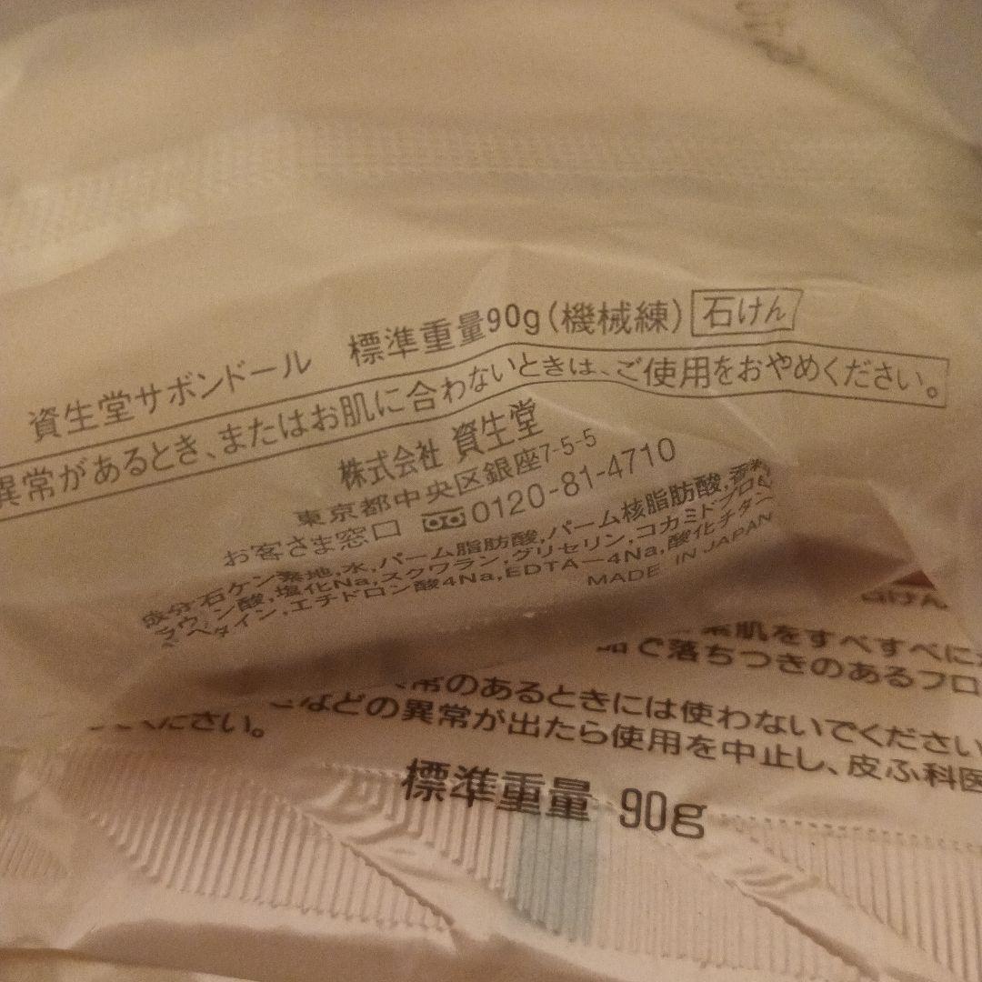 資生堂固形石鹸　サボンドール　100個セット