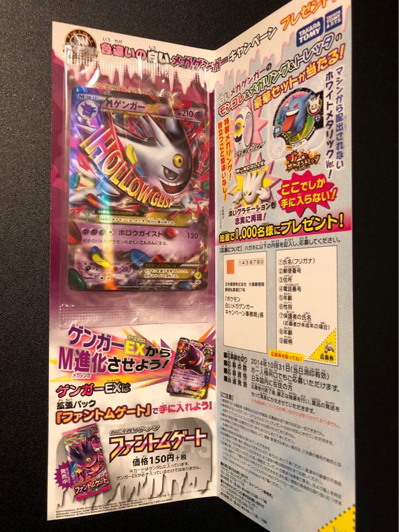 【未開封】ポケモンカード　MゲンガーEX　079/XY-P　プロモ　台紙付き