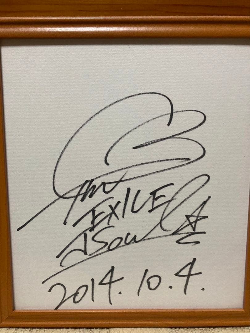 岩田剛典 直筆サイン