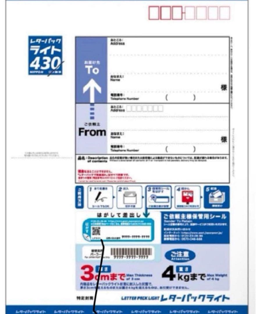 レターパックライト 430 【100枚】【折曲げず発送】【帯封付】【枚数変更可】
