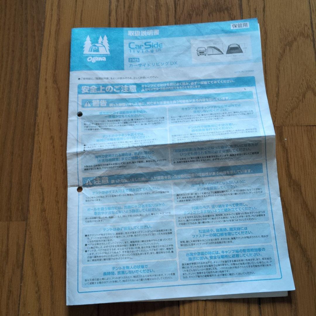 ogawa カーサイドリビングDX 2325