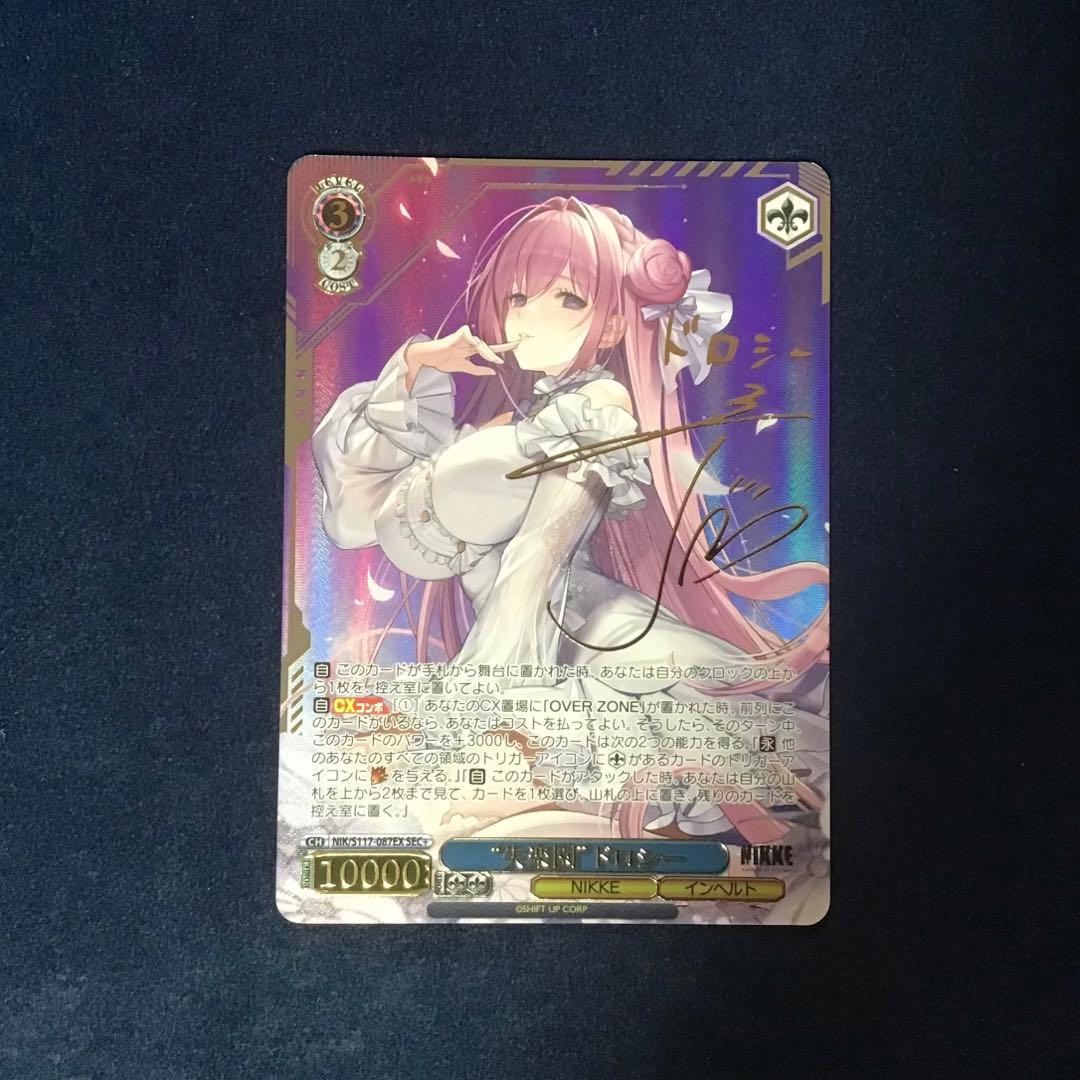 ヴァイスシュヴァルツ　失楽園ドロシー SEC+ サイン