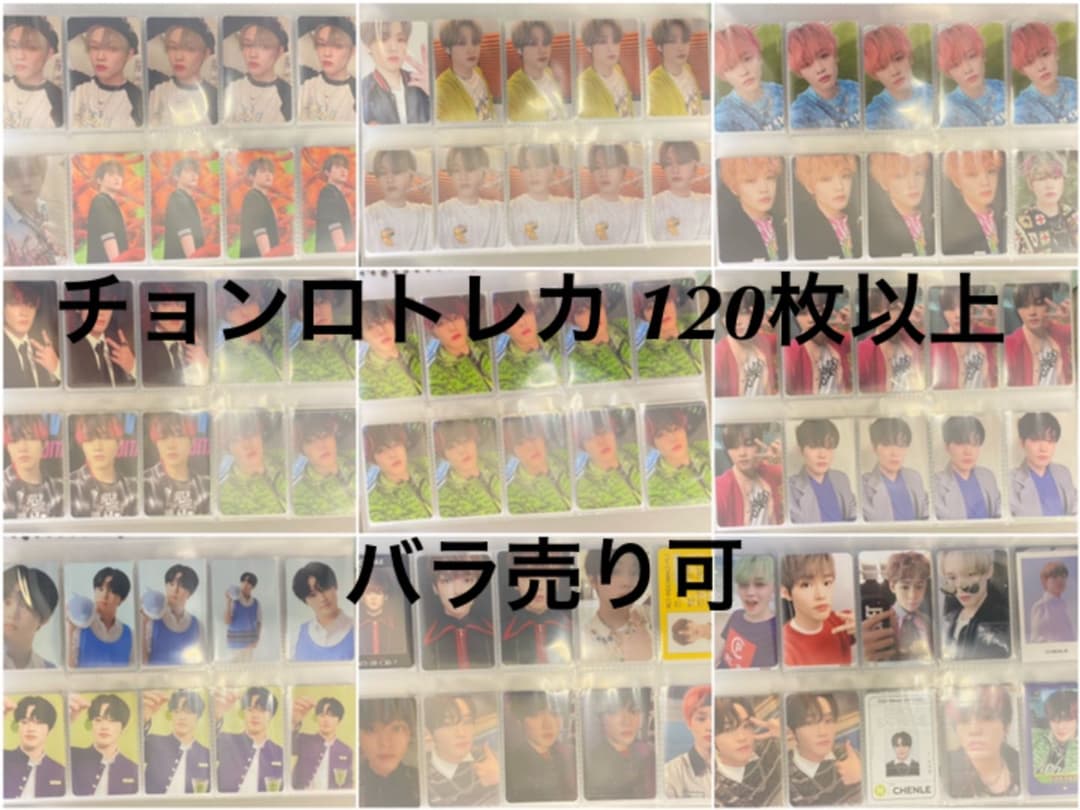 チョンロ トレカ