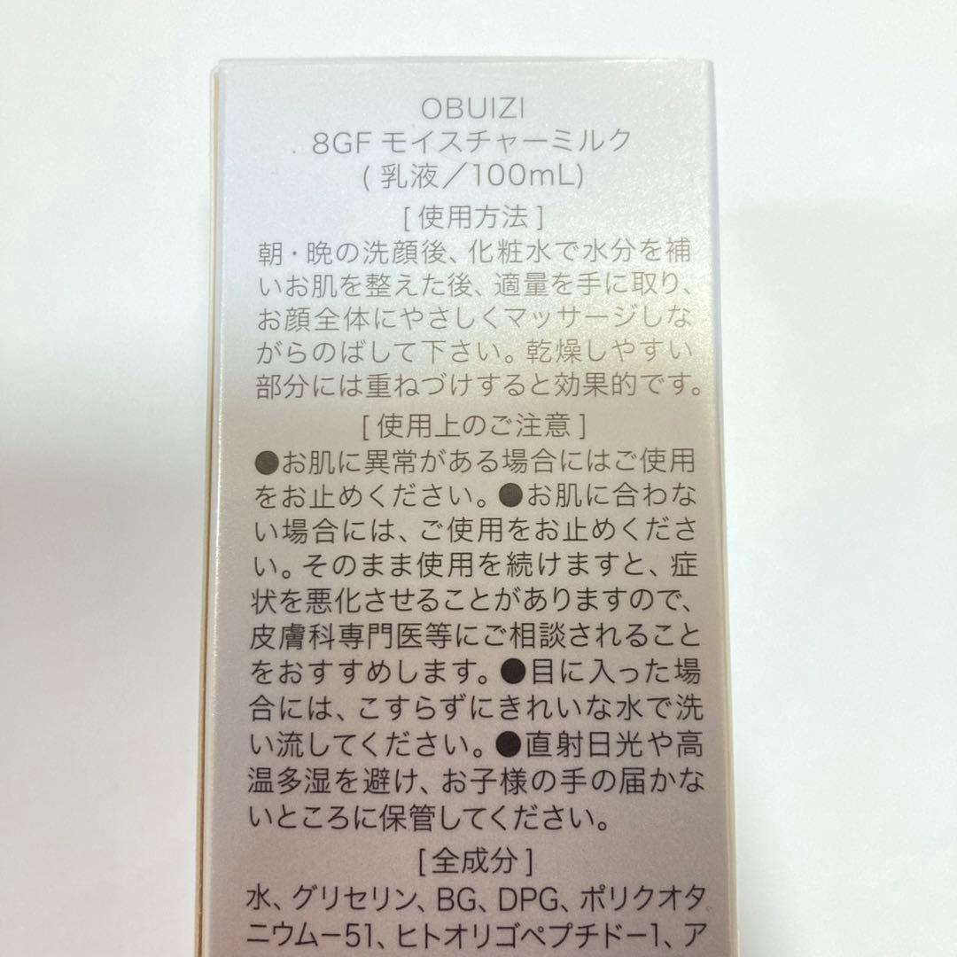 OBUIZI 8GF モイスチャーミルク　乳液　100ml 2本