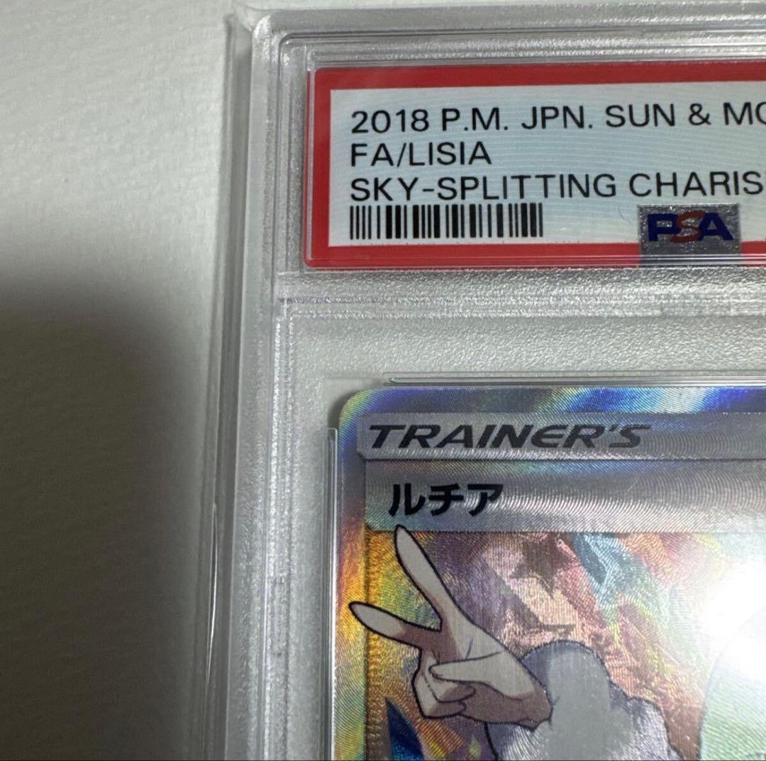 ポケモンカード　ルチアSR PSA10
