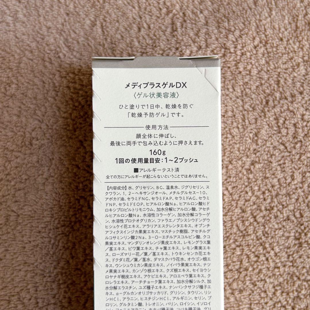 木*村様 【先着】メディプラススキンケア3点セット