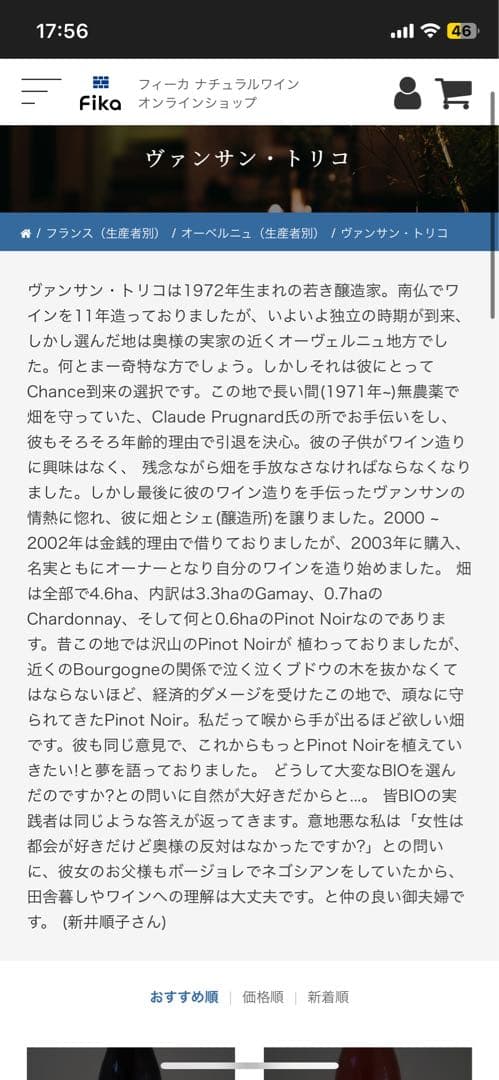 ヴァンサン トリコ トワ ボンノム マセラシオン カルボニック 赤 750ml