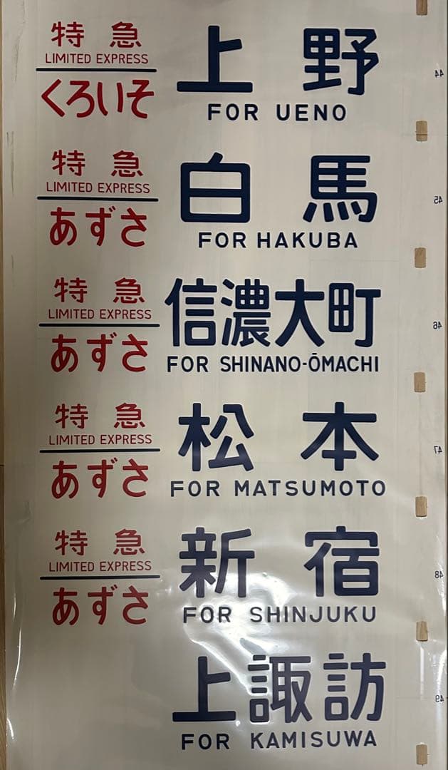 青*号様 183系側面行先方向幕