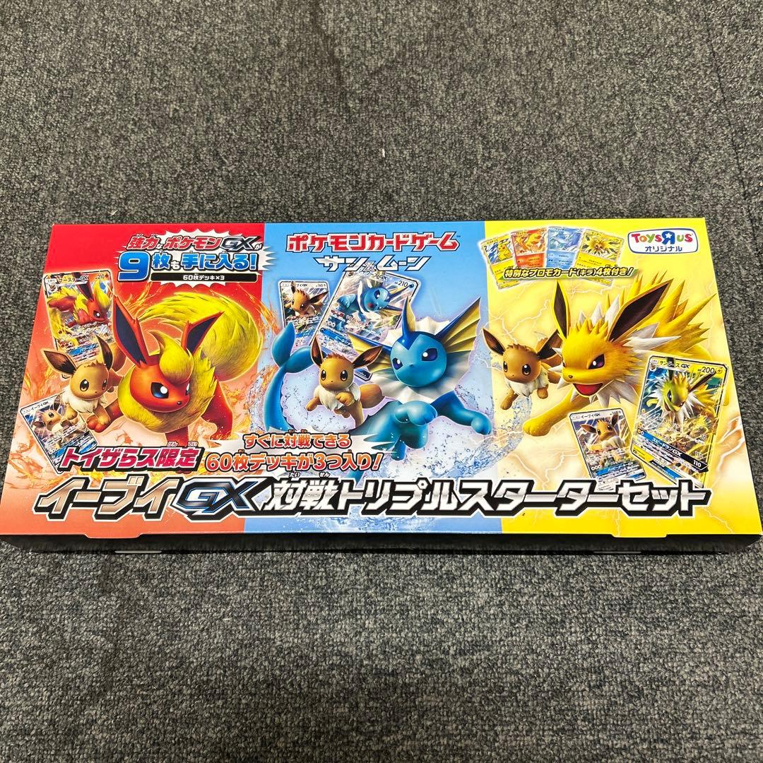 ポケモンカード イーブイGX対戦トリプルスターターセット ポケカ トイザらス限定