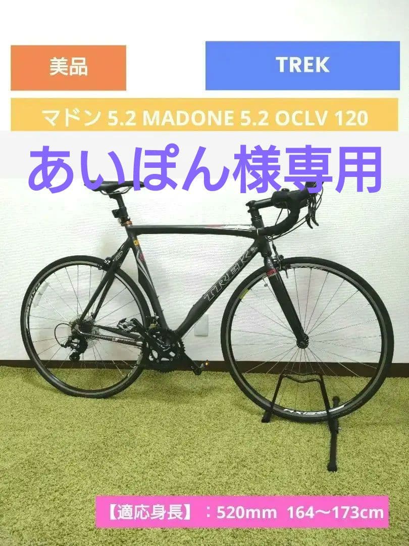 TREK ロードバイク マドン 5.2 MADONE 5.2 OCLV 120