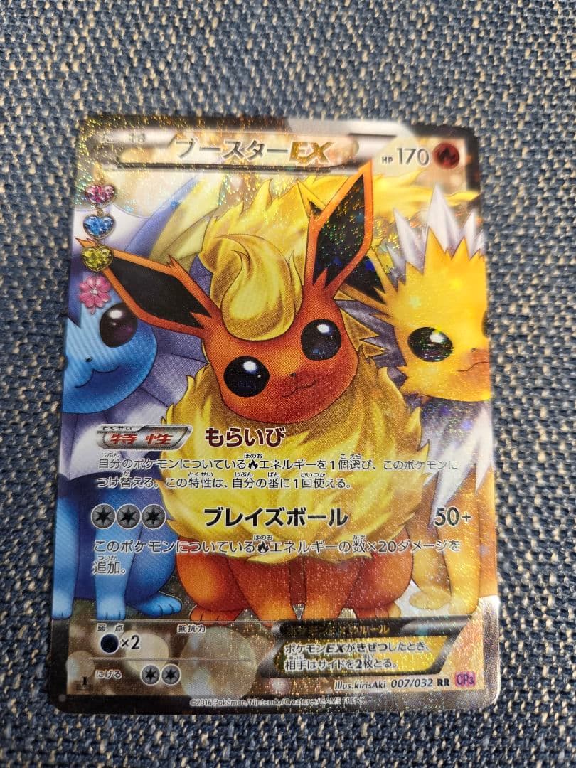 ブースターEX RR CP3 ポケキュンコレクション 007/032