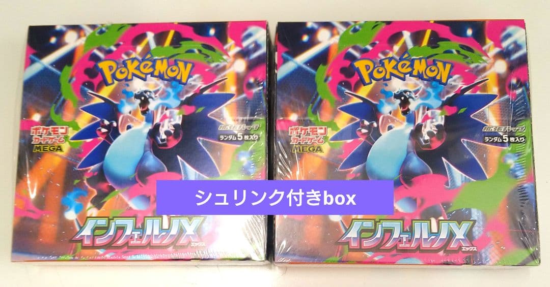 pokemon ポケカ インフェルノx シュリンク付きbox 2箱