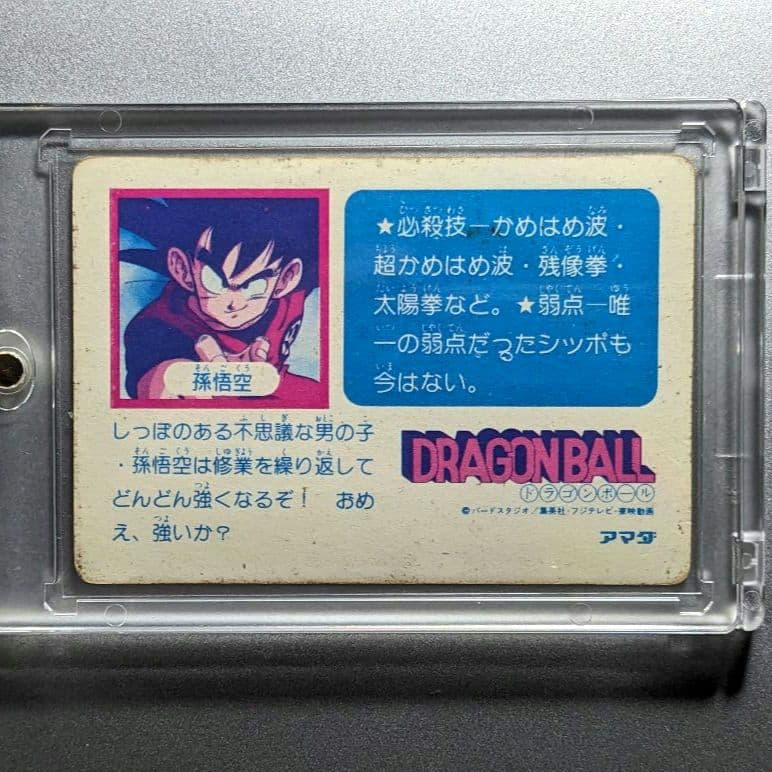 レア▲ 初版 アマダ PPカード ドラゴンボール 0弾 ① 孫悟空＊美品