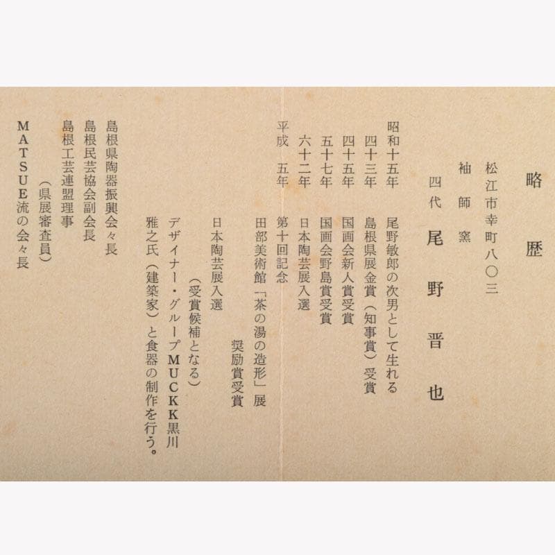 和食器　袖師焼　四代　尾野晋也作　呉須文　重箱　共布共箱　V　8774