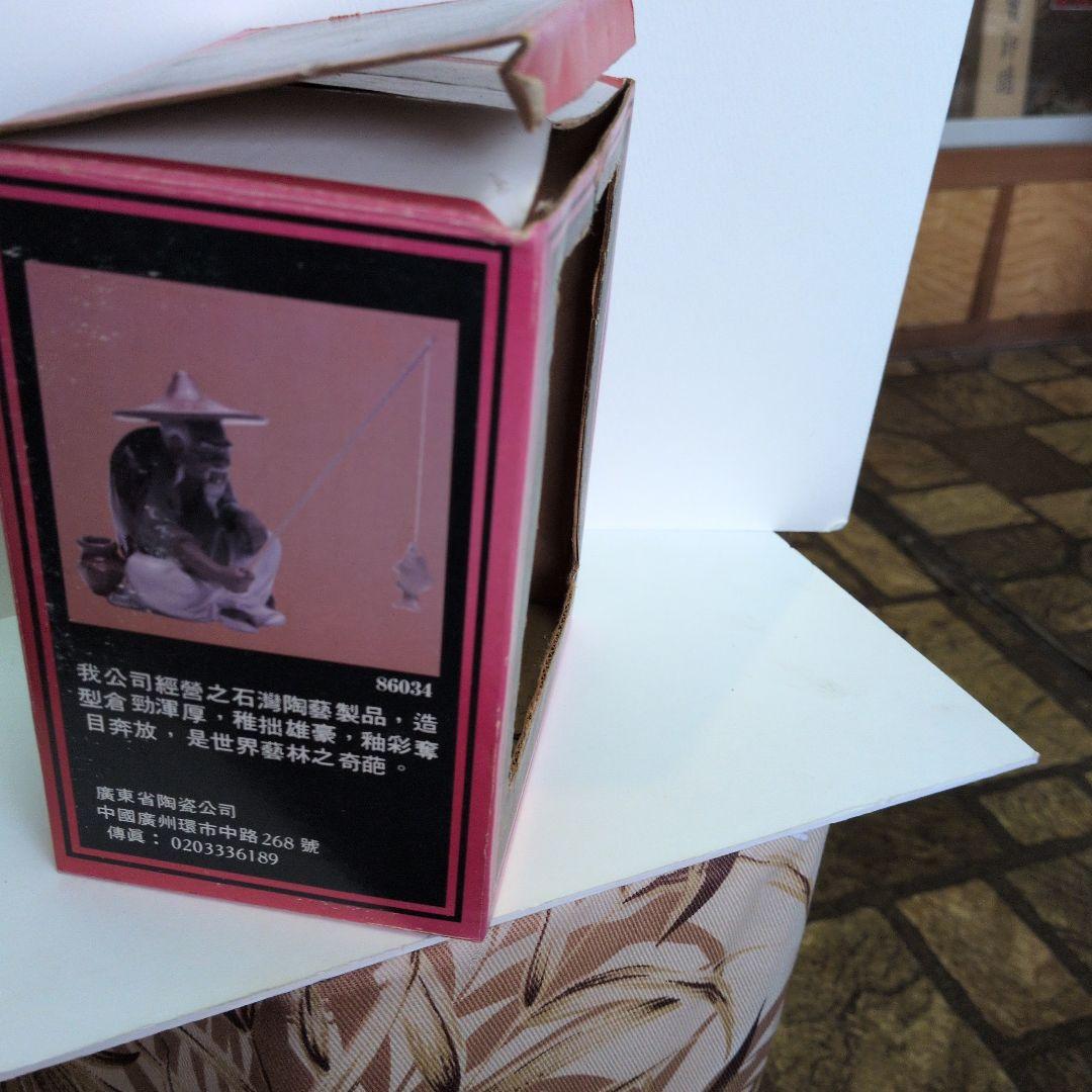 石湾陶器の釣り人の置物　中国広東省