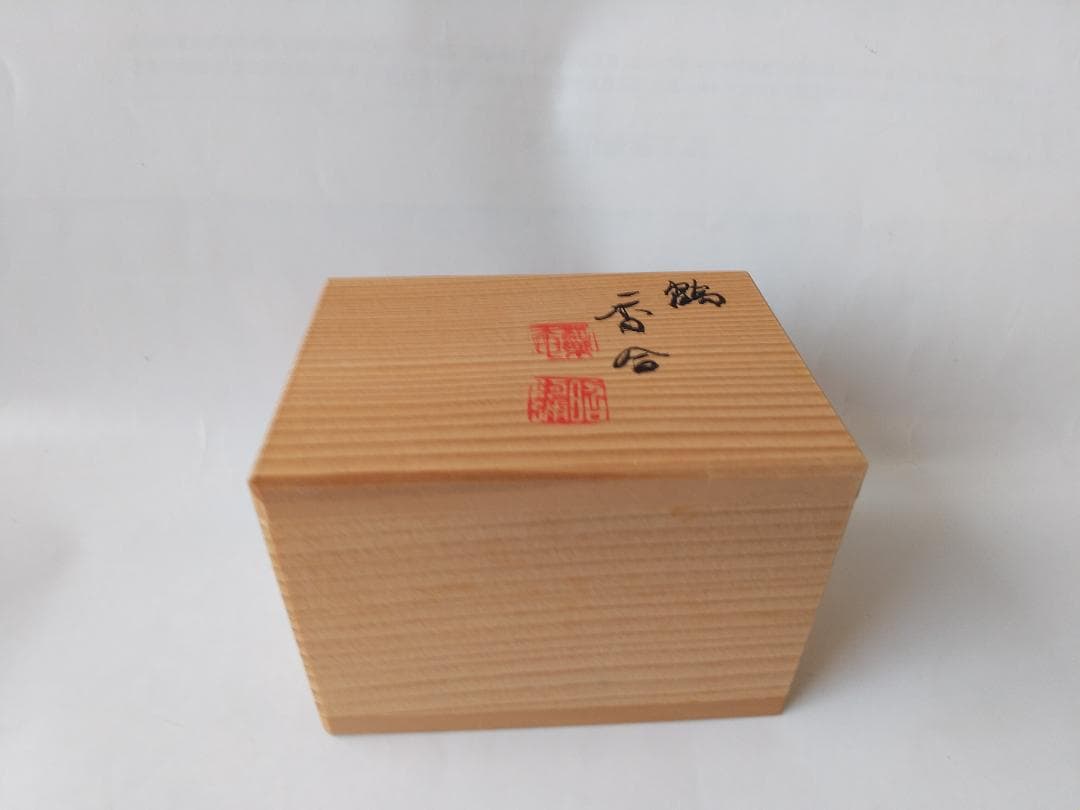 平安 高野昭阿弥 鶴香合 茶道具 懐石道具 香合 共箱 新品 未使用 保管品
