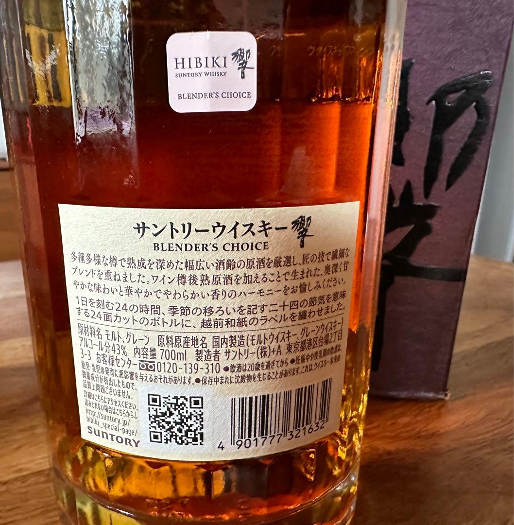値下げ中！！Suntory Hibiki ウイスキー 700ml