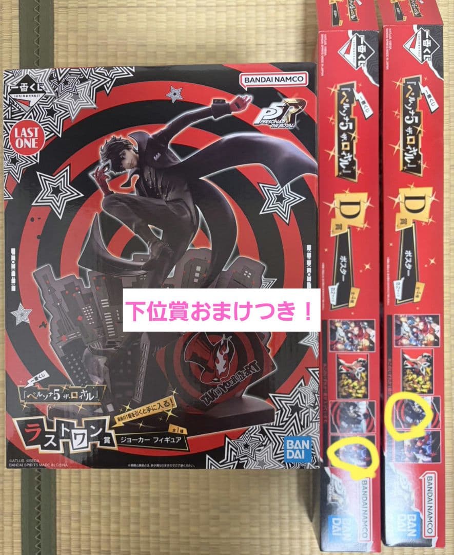 ペルソナ 一番くじ ラストワン賞 フィギュア