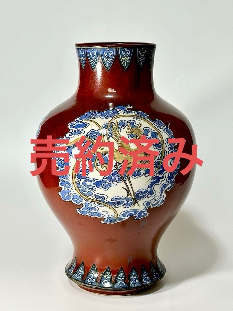 初代 真葛香山 宮川香山 帝室技芸員 (分割払い用まとめ買い条件)