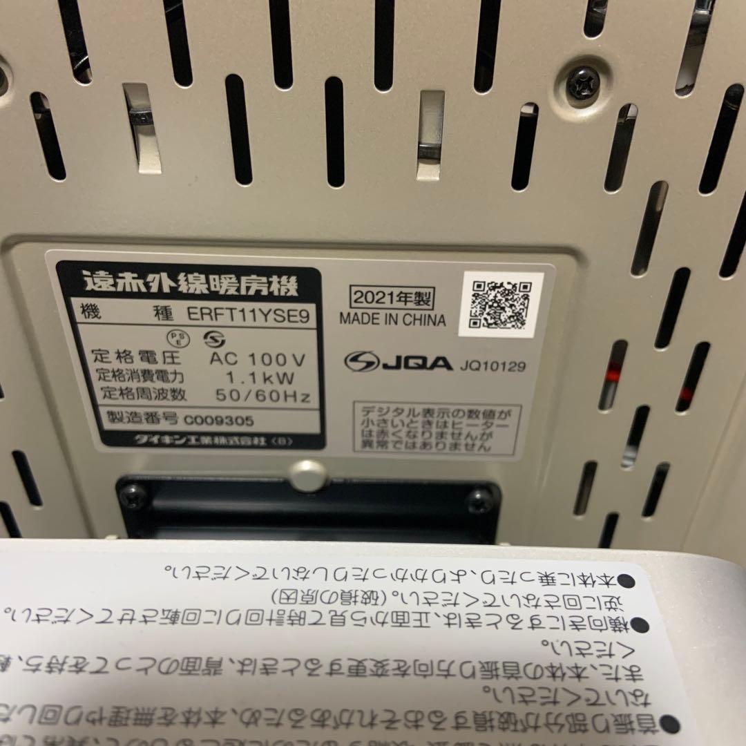 ダイキンセラミックファンヒーター 人感センサー搭載遠赤外線パネル