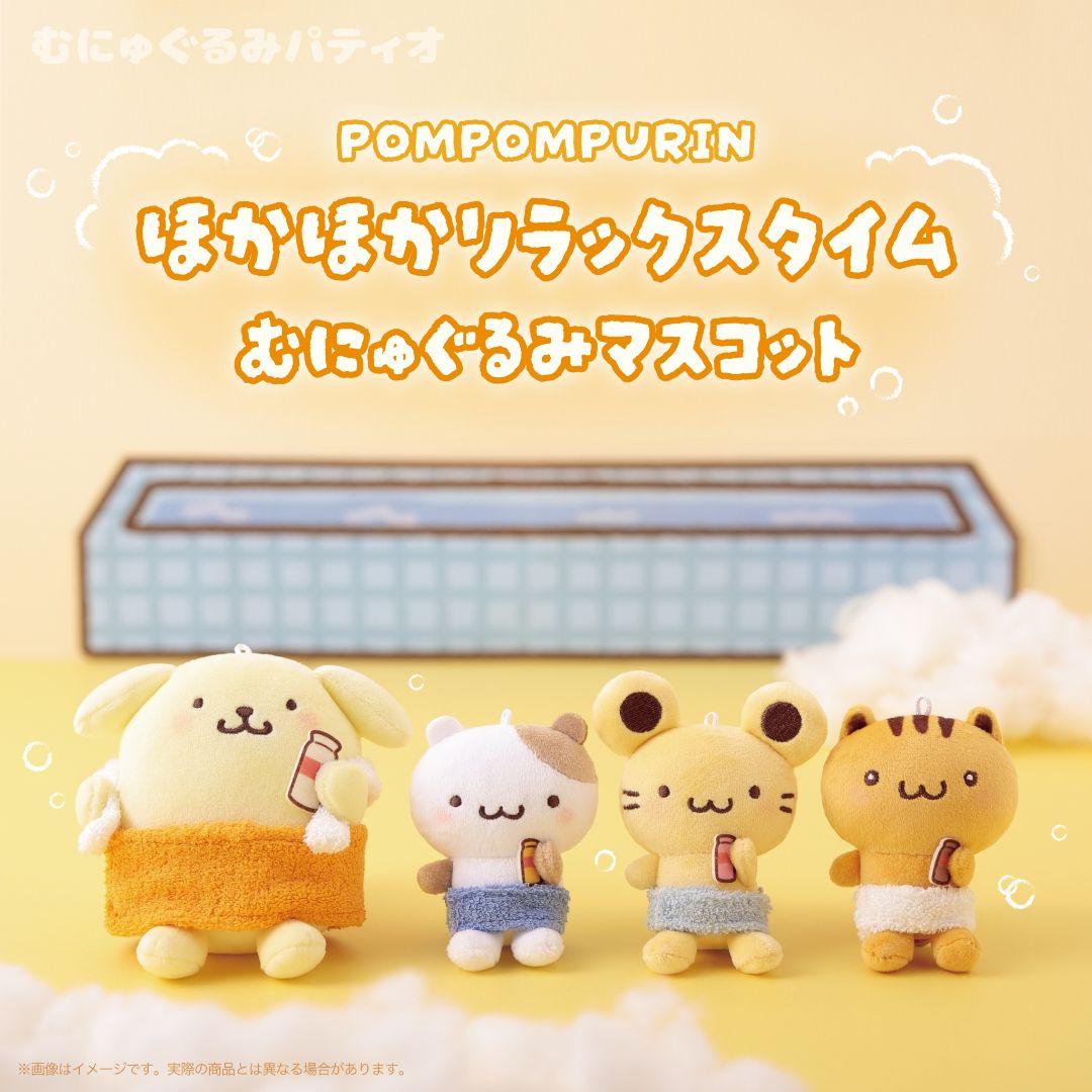 ポムポムプリン ほかほかリラックスタイム むにゅぐるみマスコット