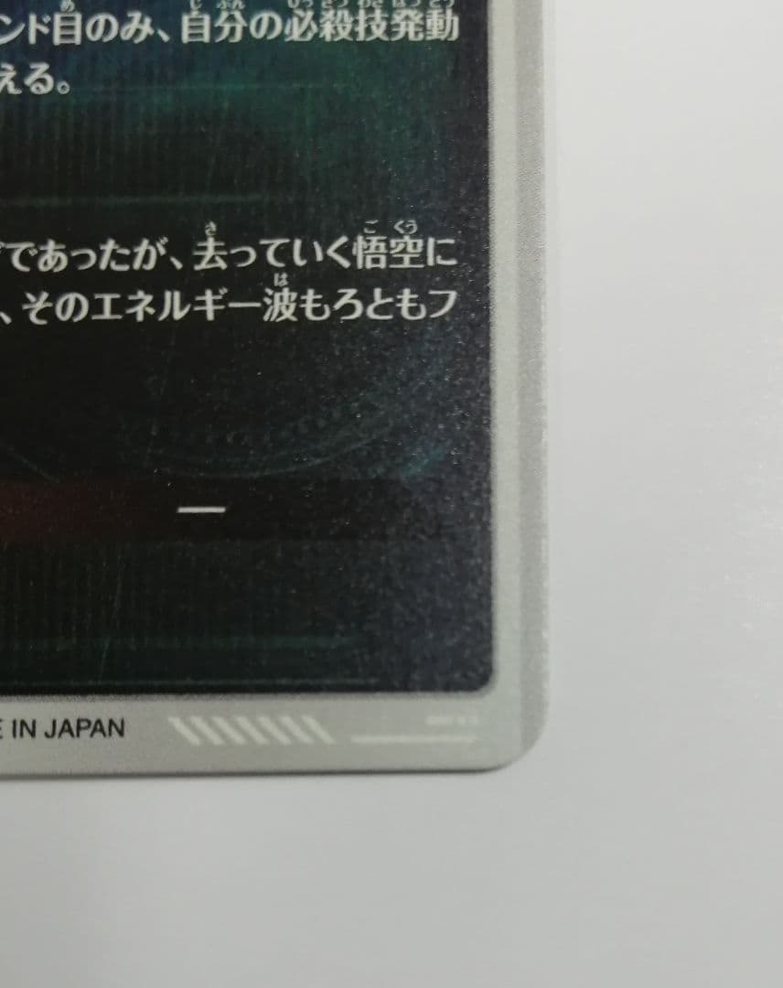 ドラゴンボールスーパーダイバーズ SDV3-011 孫悟空 パラレル