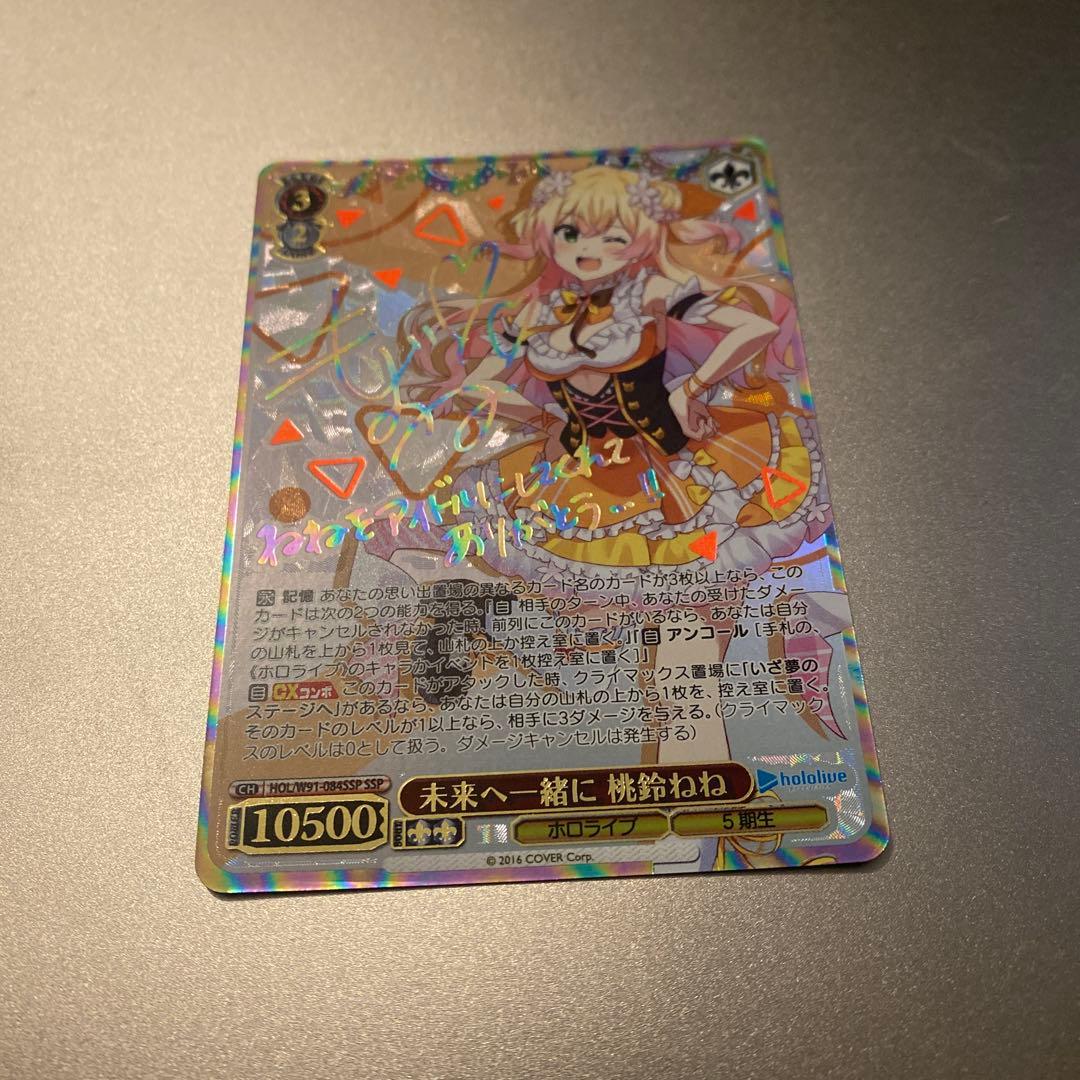 ヴァイスシュヴァルツ　未来へ一緒に 桃鈴ねね　SSP サイン