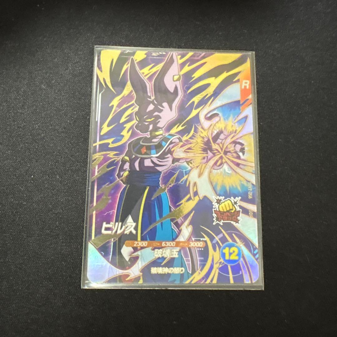 ドラゴンボールスーパーダイバーズビルスGDR