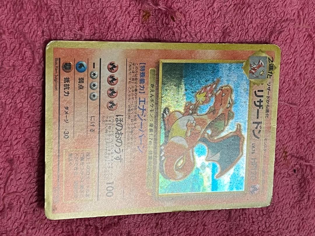 リザードン　旧裏　とりかえっこプリーズ　モンボホロ