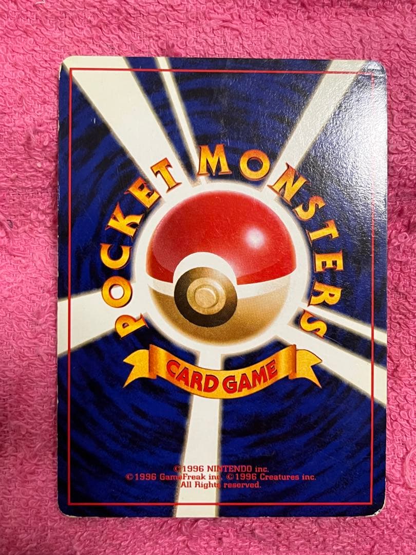 リザードン　旧裏　とりかえっこプリーズ　モンボホロ