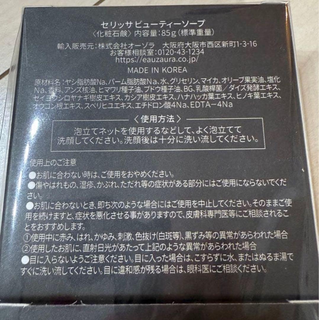 ヨサ】セリッサビューティーソープ　3こ♡