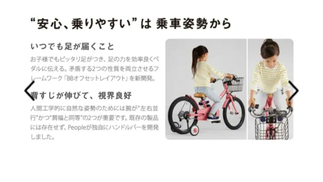 幼児用自転車 ピンク色 前面バスケット付き