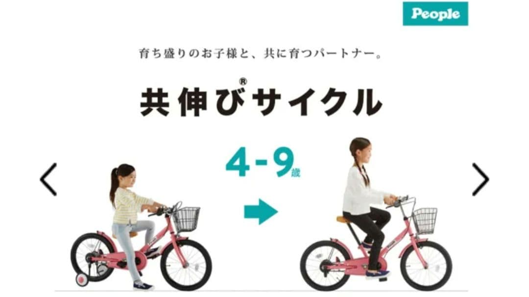 幼児用自転車 ピンク色 前面バスケット付き