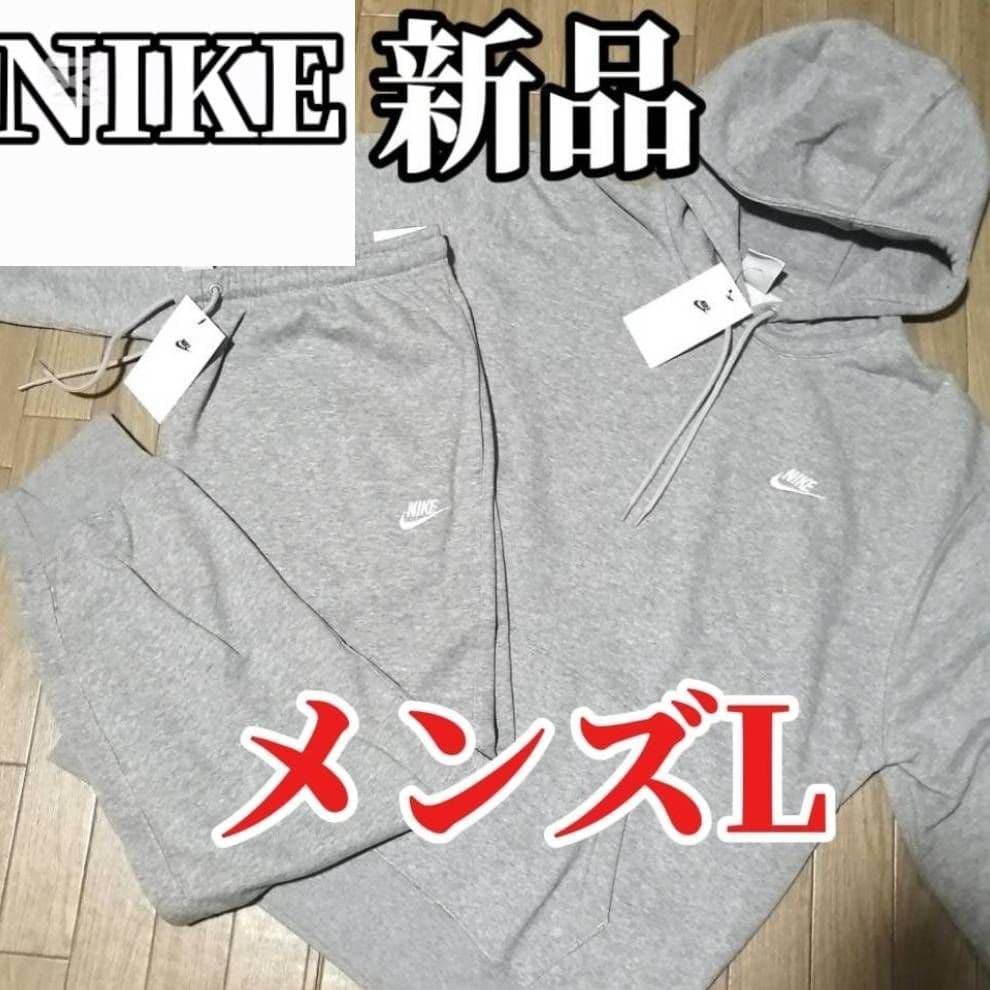 【本日限定SALE】新品　NIKE グレー スウェット セットアップ　Lサイズ