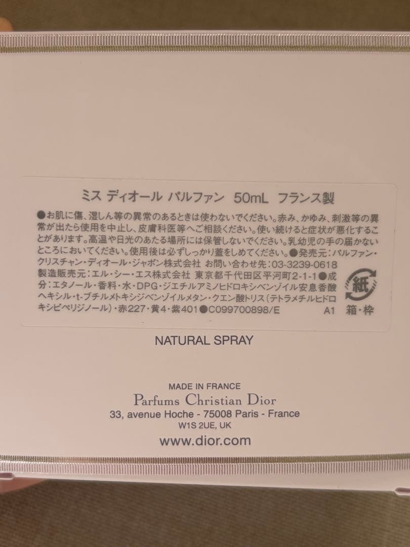 ミスディオール パルファム50ml