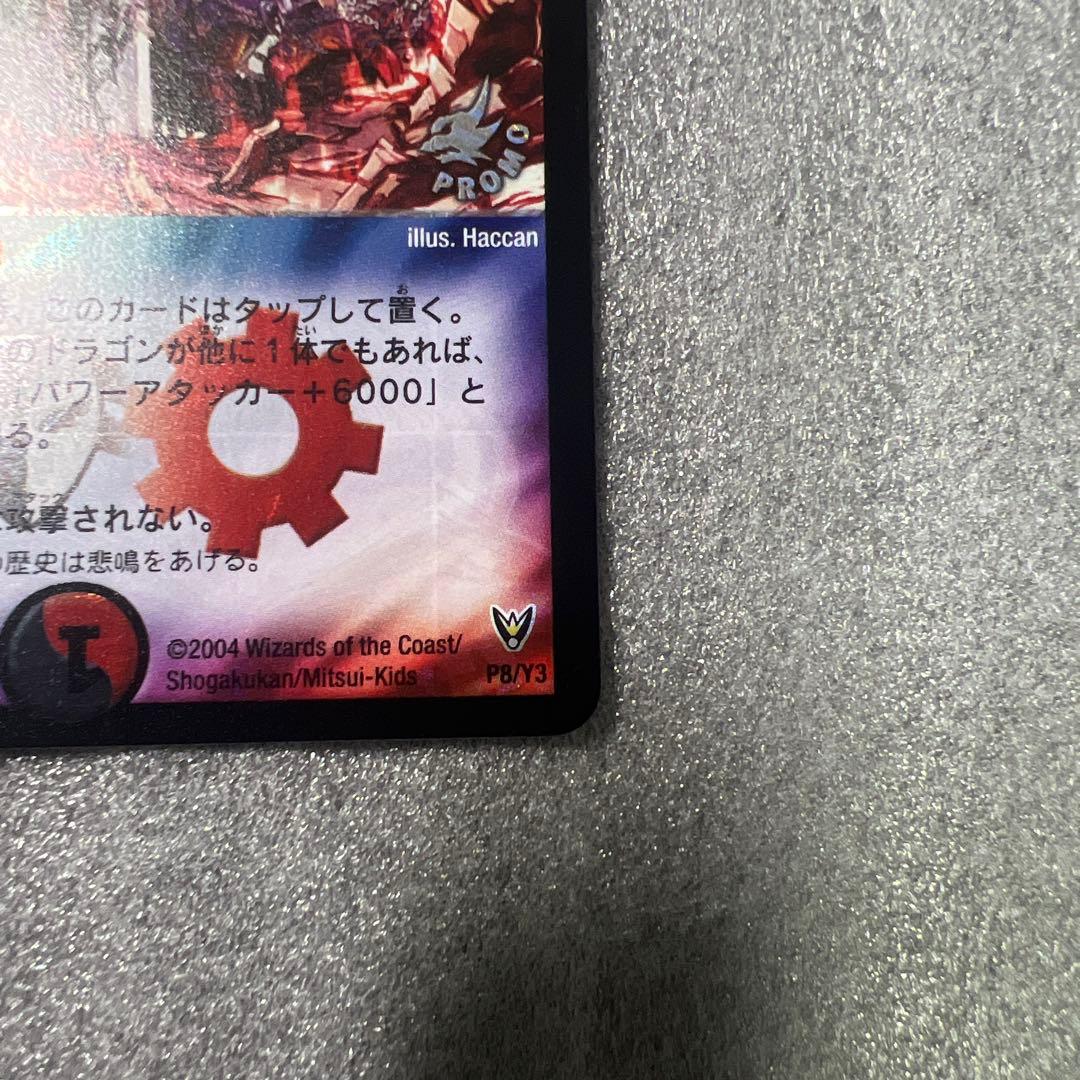 【初期プロモ】神滅竜騎ガルザーク