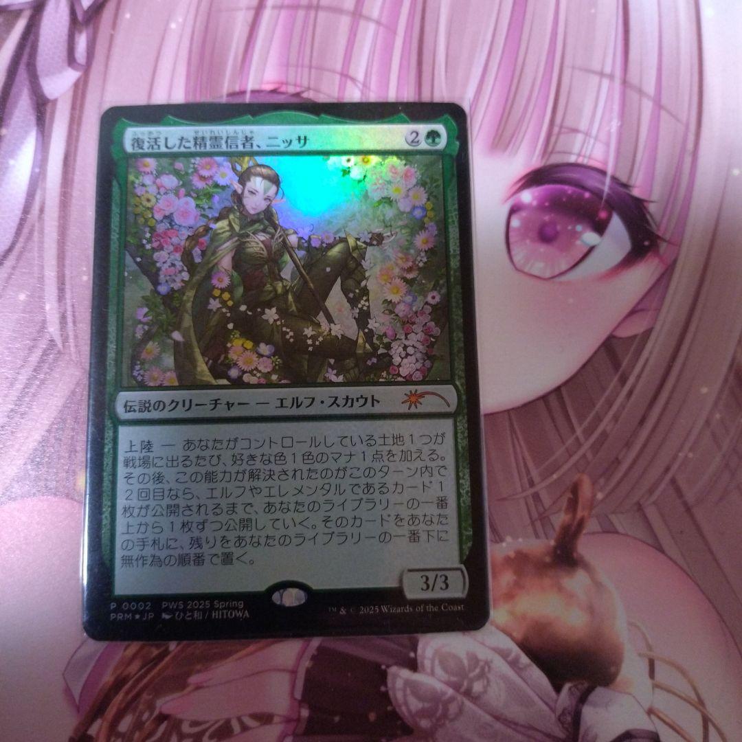 MTG 復活した精霊信者ニッサ　pwsプロモ　foil 日本語
