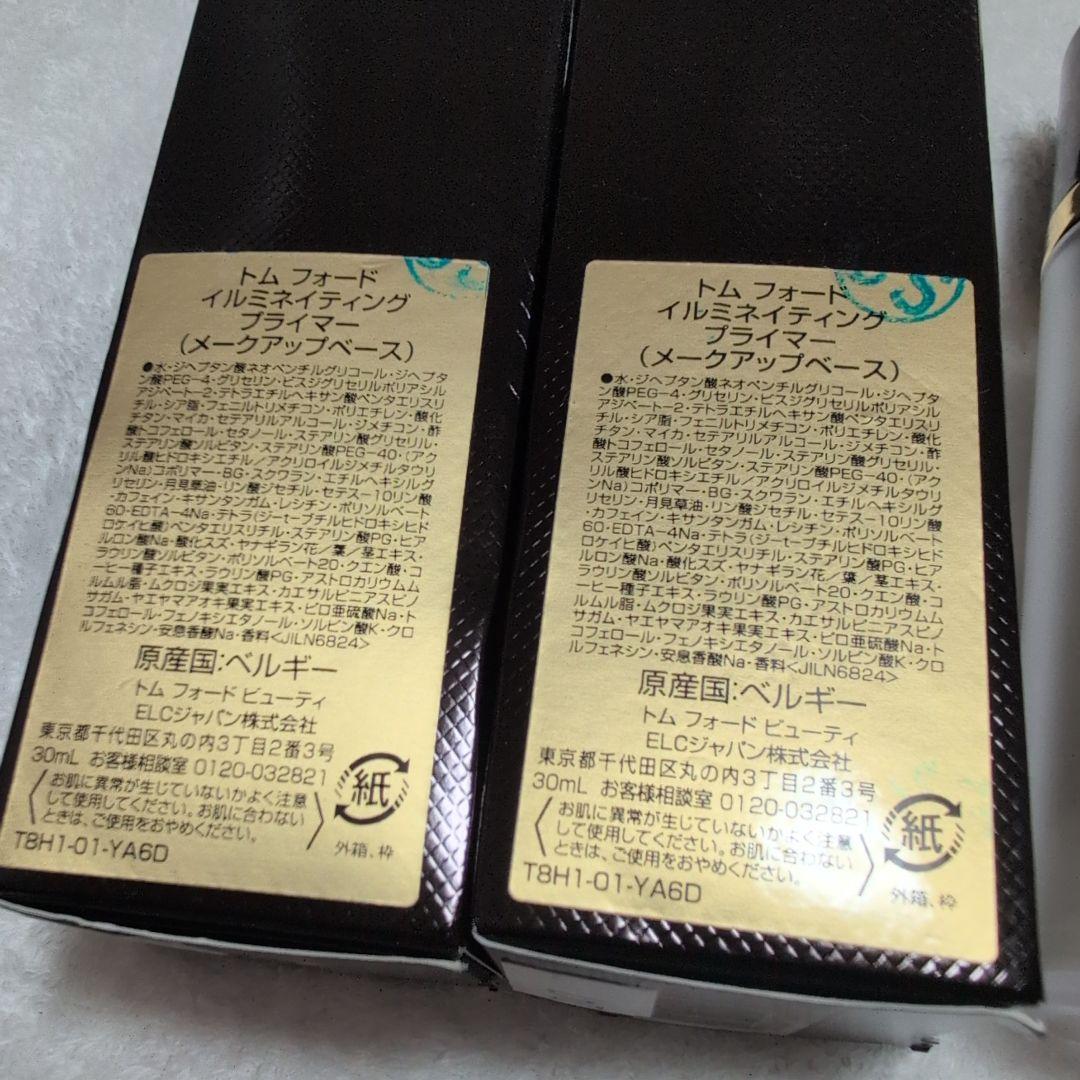 TOMFORD　イルミネイティングプライマー　メイクアップベース　2点