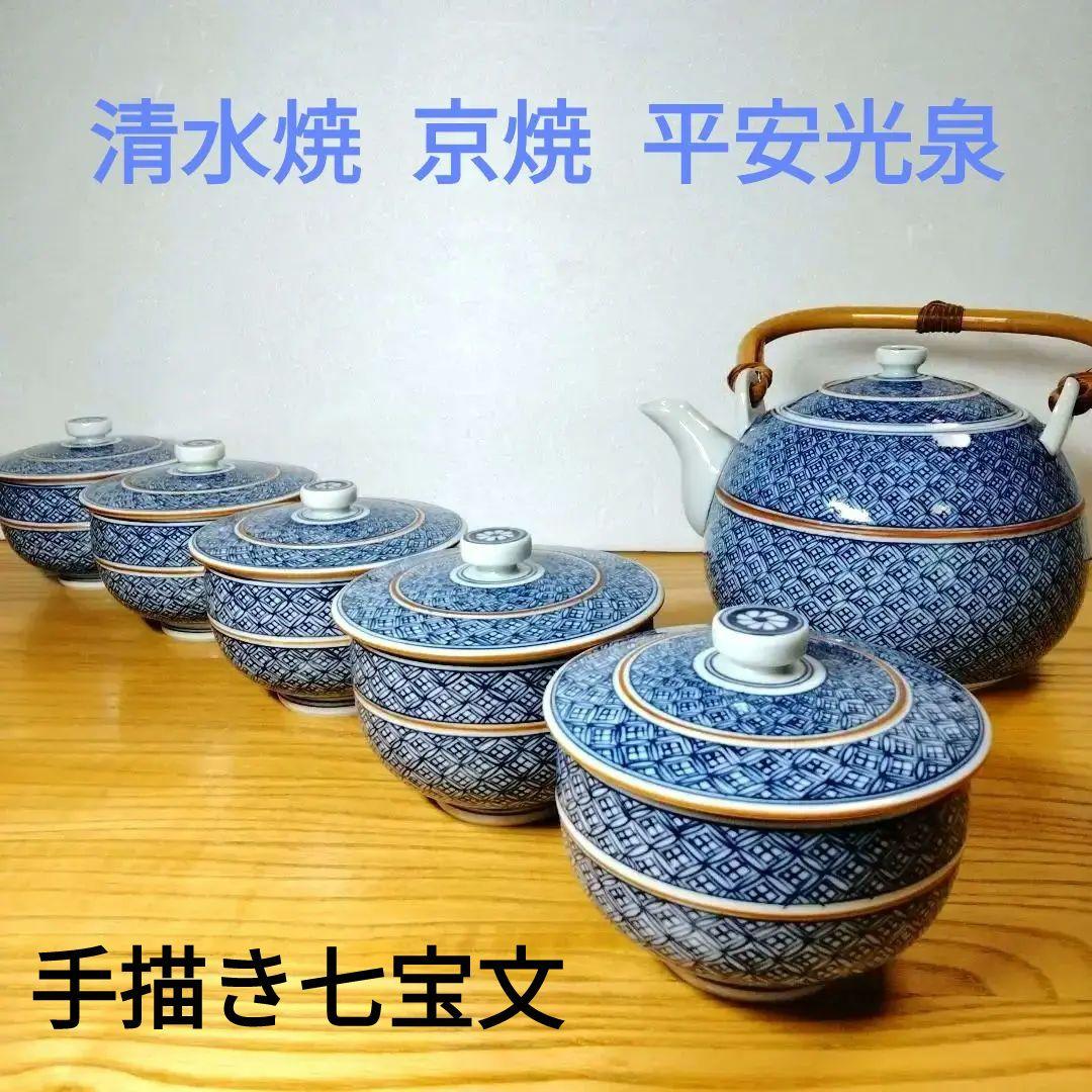 ☆ 平安光泉 清水焼 番茶器