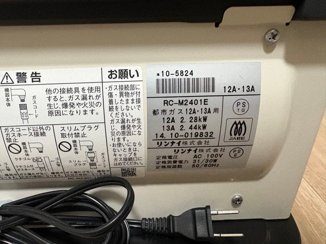 ガスファンヒーター③ ホワイト　ホース付　都市ガス