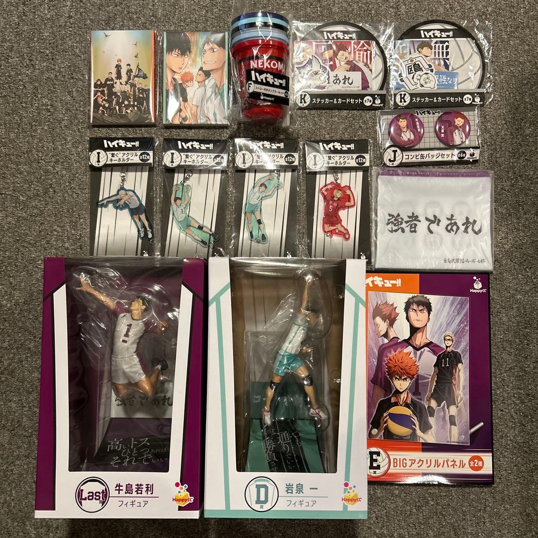 ハッピーくじ　一番くじ　ハイキューセット