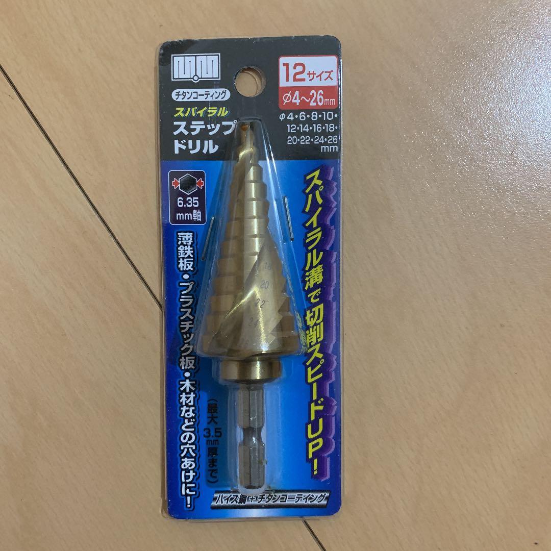 スパイラルステップドリル