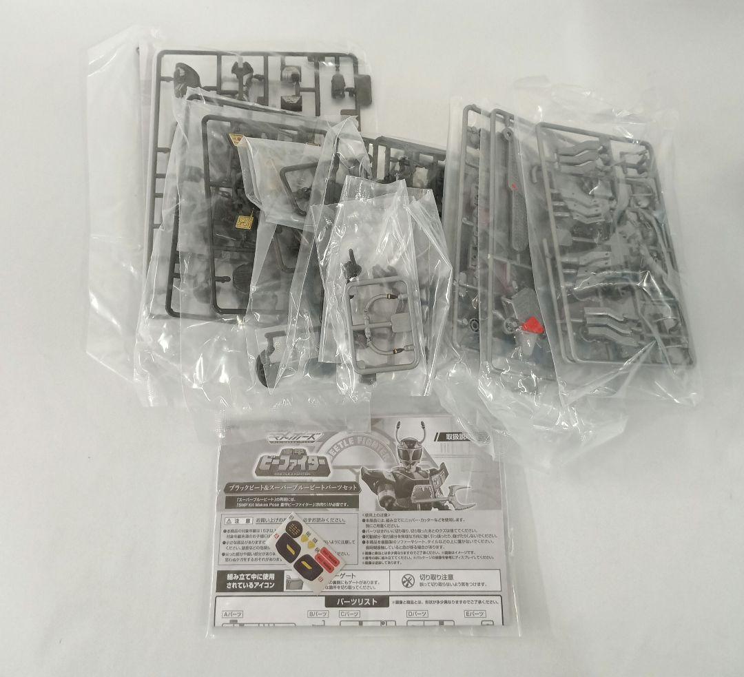 重甲ビーファイター ブラックビート＆スーパーブルービートパーツセット